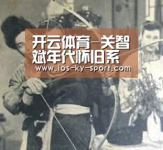 开云体育-关智斌年代怀旧系列写真曝光 复古文艺演绎绅士型男(图4) 开云体育官网